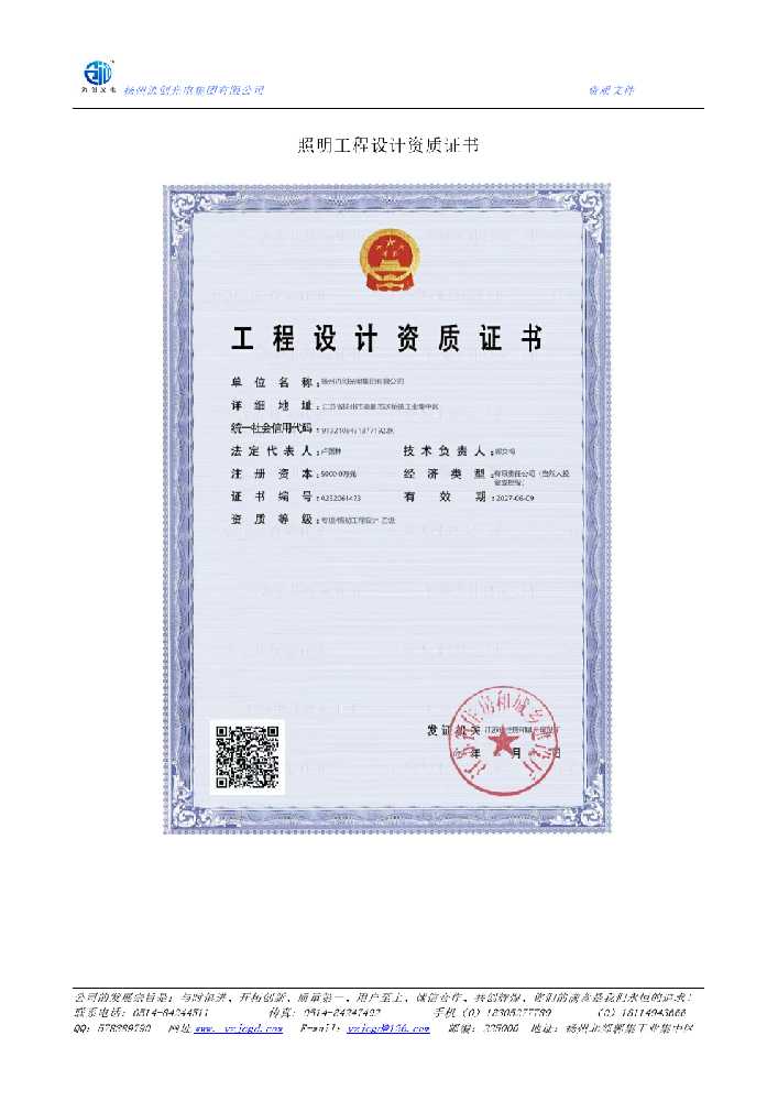 久治县照明工程设计资质证书