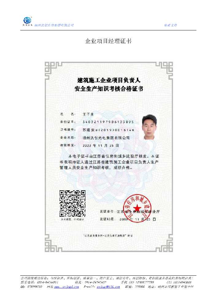 久治县企业项目经理证书