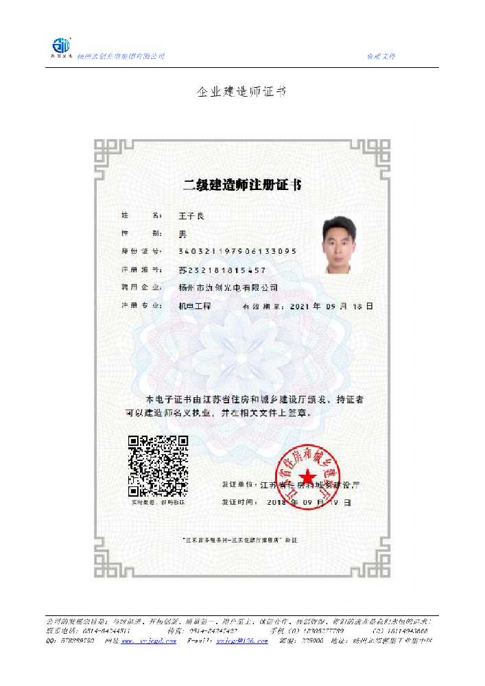 久治县企业建造师证书