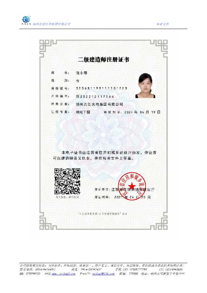 久治县二级建造师注册证书