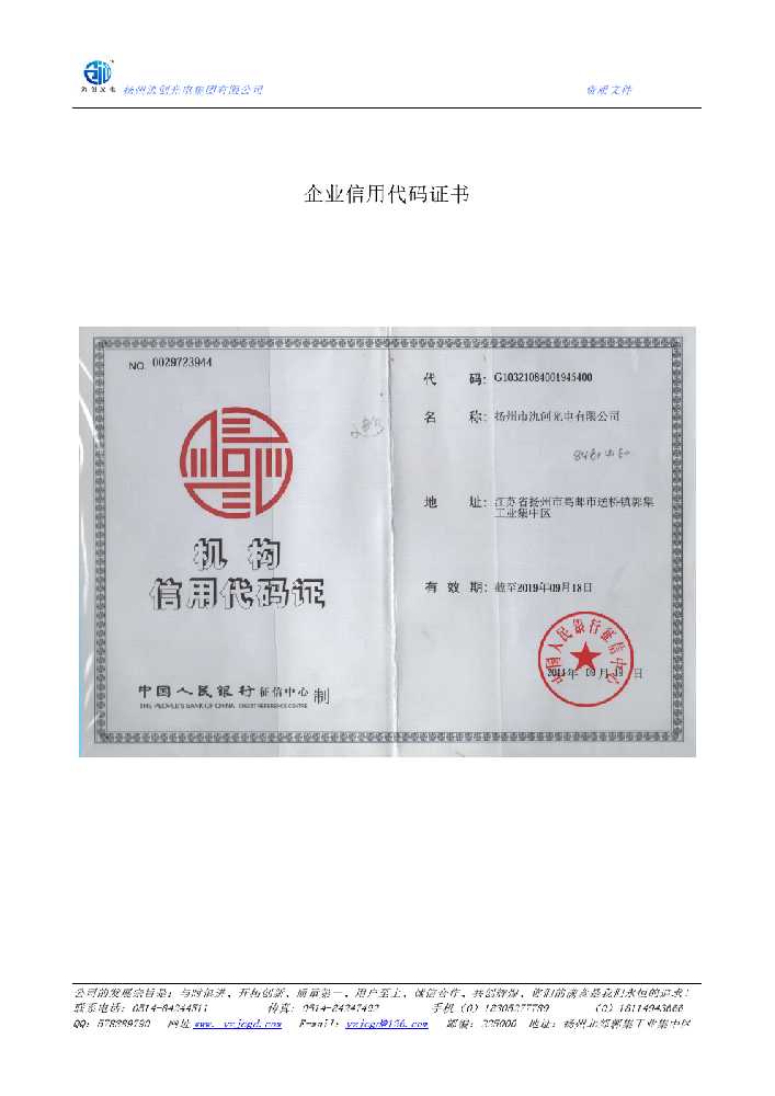 久治县企业信用代码证书